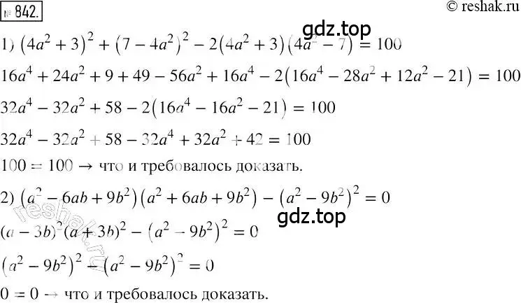 Решение 2. номер 842 (страница 161) гдз по алгебре 7 класс Мерзляк, Полонский, учебник