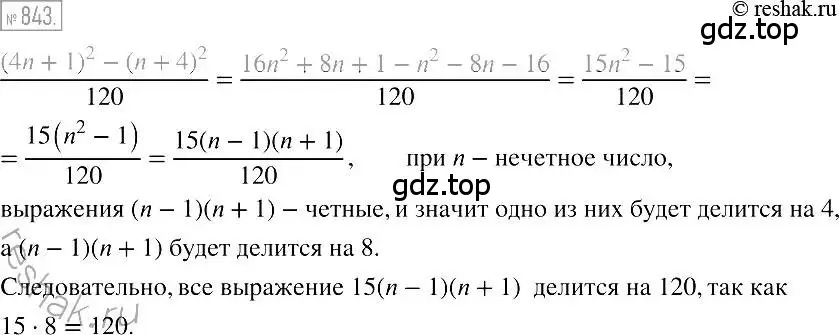 Решение 2. номер 843 (страница 161) гдз по алгебре 7 класс Мерзляк, Полонский, учебник