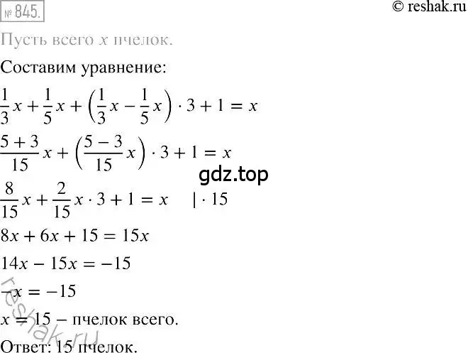 Решение 2. номер 845 (страница 162) гдз по алгебре 7 класс Мерзляк, Полонский, учебник