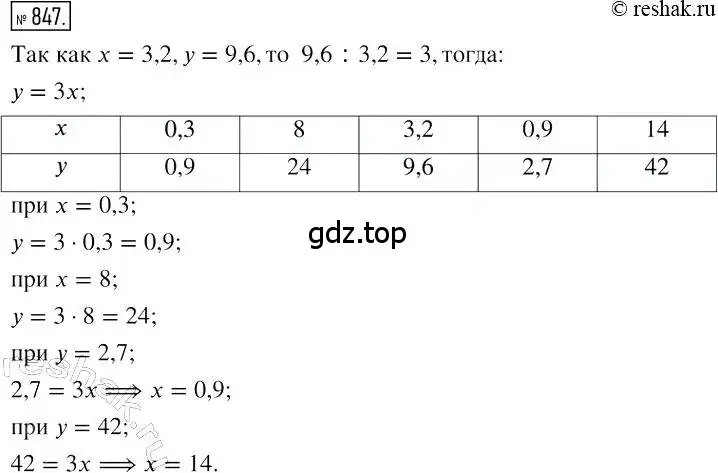 Решение 2. номер 847 (страница 162) гдз по алгебре 7 класс Мерзляк, Полонский, учебник