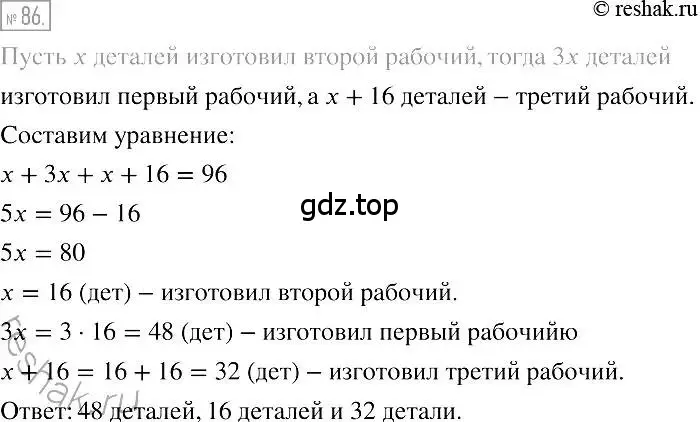 Решение 2. номер 86 (страница 21) гдз по алгебре 7 класс Мерзляк, Полонский, учебник