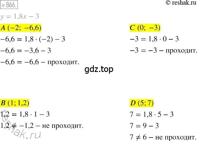 Решение 2. номер 866 (страница 168) гдз по алгебре 7 класс Мерзляк, Полонский, учебник