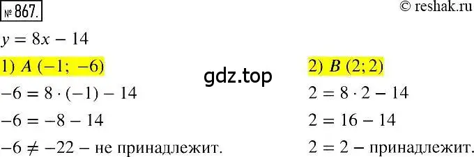 Решение 2. номер 867 (страница 169) гдз по алгебре 7 класс Мерзляк, Полонский, учебник