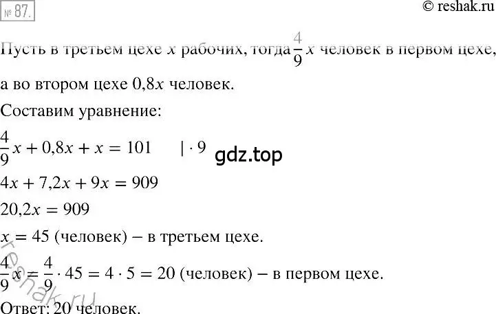 Решение 2. номер 87 (страница 22) гдз по алгебре 7 класс Мерзляк, Полонский, учебник