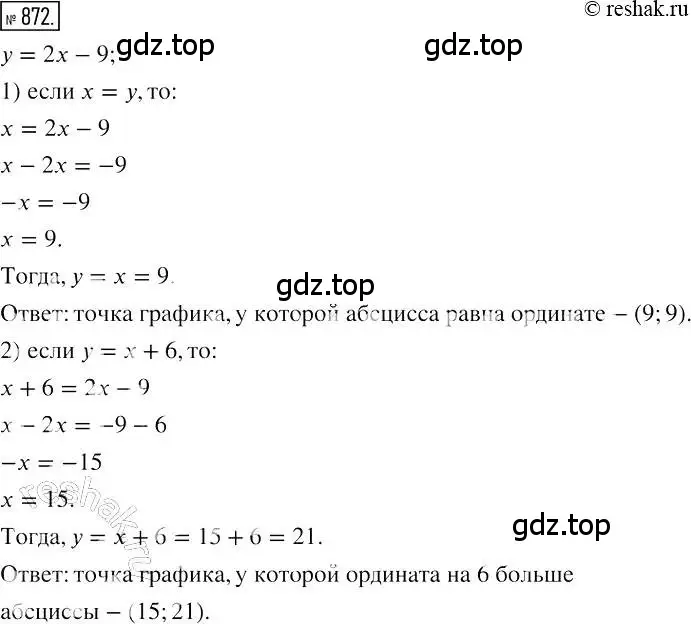 Решение 2. номер 872 (страница 169) гдз по алгебре 7 класс Мерзляк, Полонский, учебник