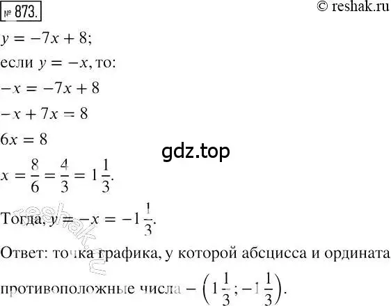 Решение 2. номер 873 (страница 169) гдз по алгебре 7 класс Мерзляк, Полонский, учебник