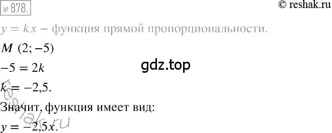 Решение 2. номер 878 (страница 169) гдз по алгебре 7 класс Мерзляк, Полонский, учебник