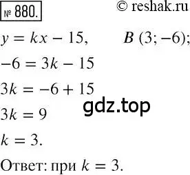 Решение 2. номер 880 (страница 170) гдз по алгебре 7 класс Мерзляк, Полонский, учебник