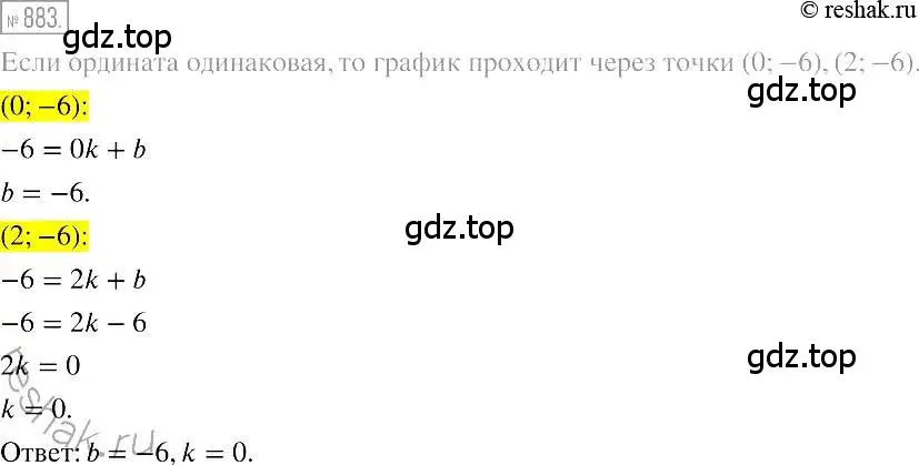 Решение 2. номер 883 (страница 170) гдз по алгебре 7 класс Мерзляк, Полонский, учебник