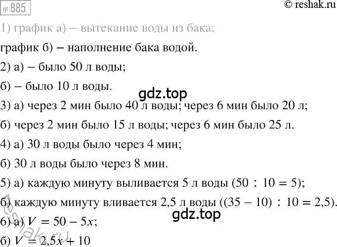 Решение 2. номер 885 (страница 170) гдз по алгебре 7 класс Мерзляк, Полонский, учебник