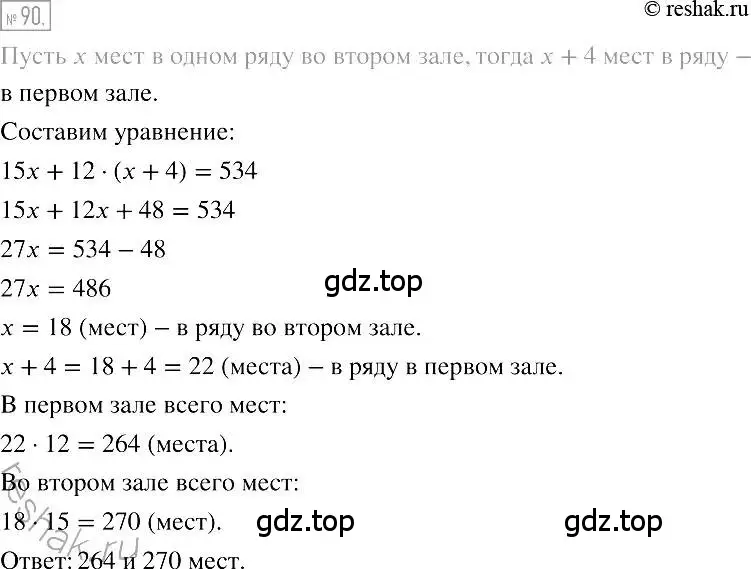 Решение 2. номер 90 (страница 22) гдз по алгебре 7 класс Мерзляк, Полонский, учебник