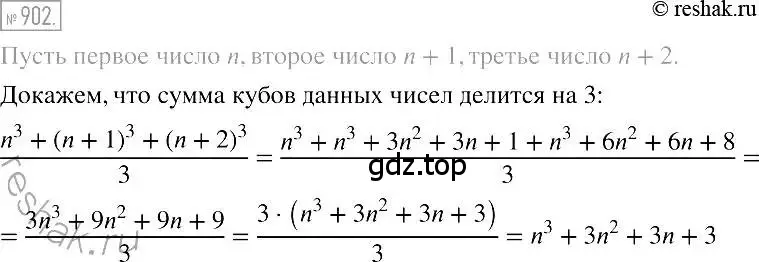 Решение 2. номер 902 (страница 173) гдз по алгебре 7 класс Мерзляк, Полонский, учебник
