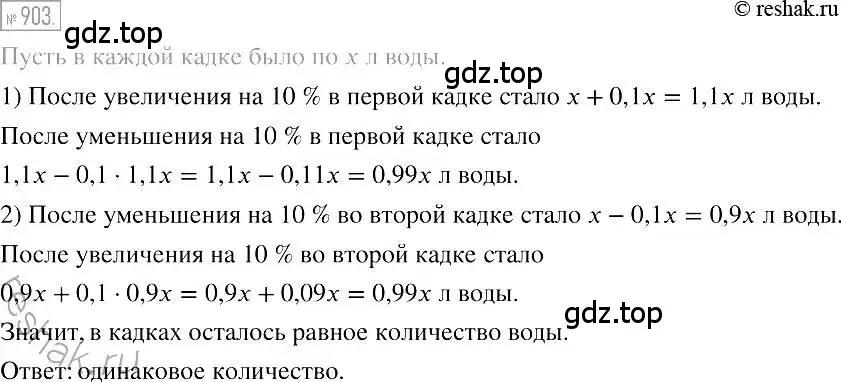 Решение 2. номер 903 (страница 173) гдз по алгебре 7 класс Мерзляк, Полонский, учебник