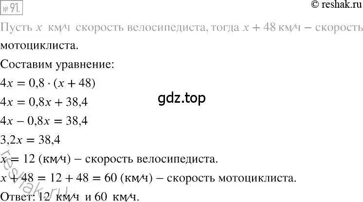 Решение 2. номер 91 (страница 22) гдз по алгебре 7 класс Мерзляк, Полонский, учебник