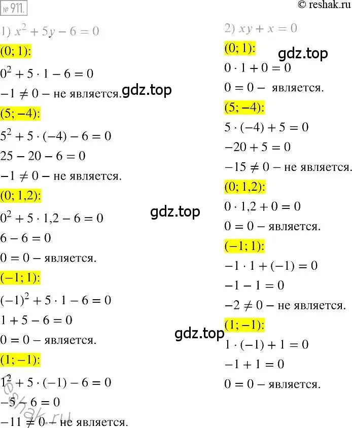 Решение 2. номер 911 (страница 183) гдз по алгебре 7 класс Мерзляк, Полонский, учебник