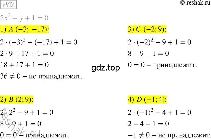 Решение 2. номер 912 (страница 183) гдз по алгебре 7 класс Мерзляк, Полонский, учебник