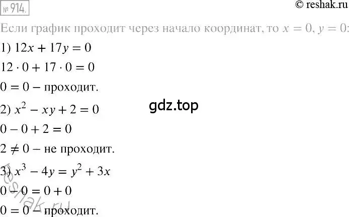 Решение 2. номер 914 (страница 183) гдз по алгебре 7 класс Мерзляк, Полонский, учебник