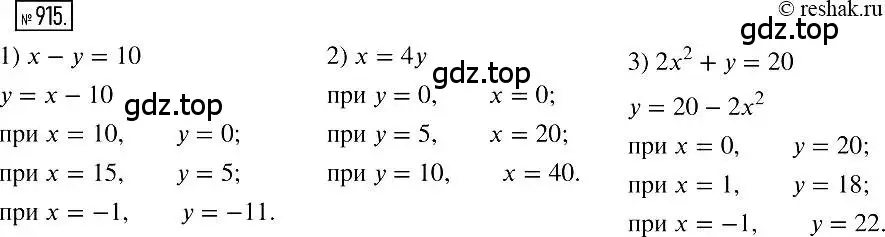Решение 2. номер 915 (страница 183) гдз по алгебре 7 класс Мерзляк, Полонский, учебник