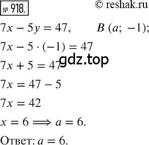 Решение 2. номер 918 (страница 183) гдз по алгебре 7 класс Мерзляк, Полонский, учебник
