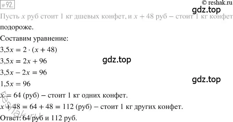 Решение 2. номер 92 (страница 22) гдз по алгебре 7 класс Мерзляк, Полонский, учебник