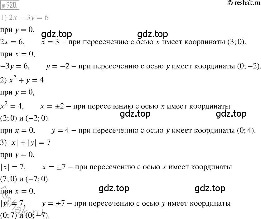 Решение 2. номер 920 (страница 184) гдз по алгебре 7 класс Мерзляк, Полонский, учебник