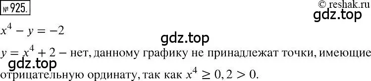 Решение 2. номер 925 (страница 184) гдз по алгебре 7 класс Мерзляк, Полонский, учебник