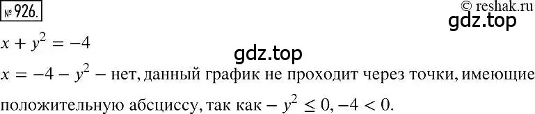 Решение 2. номер 926 (страница 184) гдз по алгебре 7 класс Мерзляк, Полонский, учебник