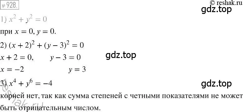 Решение 2. номер 928 (страница 184) гдз по алгебре 7 класс Мерзляк, Полонский, учебник