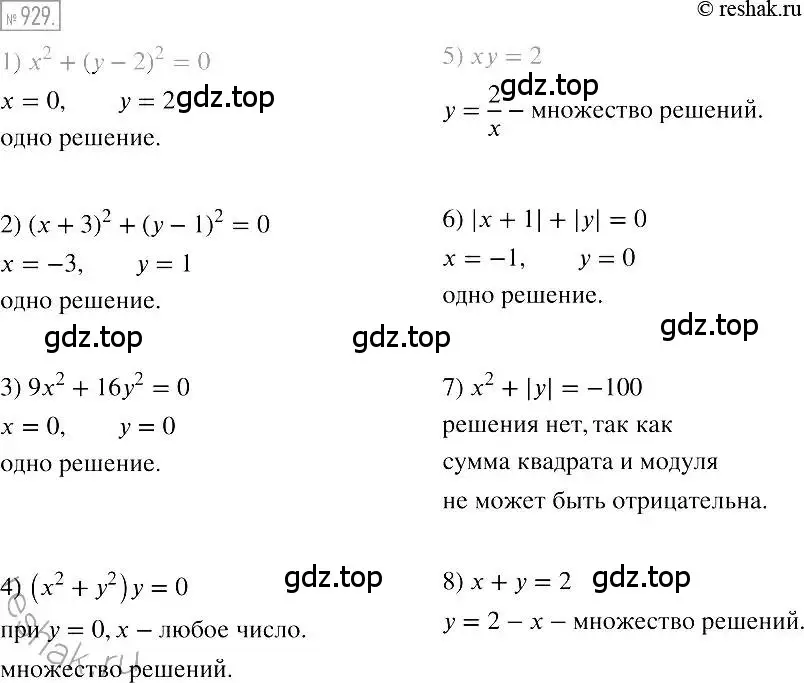 Решение 2. номер 929 (страница 184) гдз по алгебре 7 класс Мерзляк, Полонский, учебник