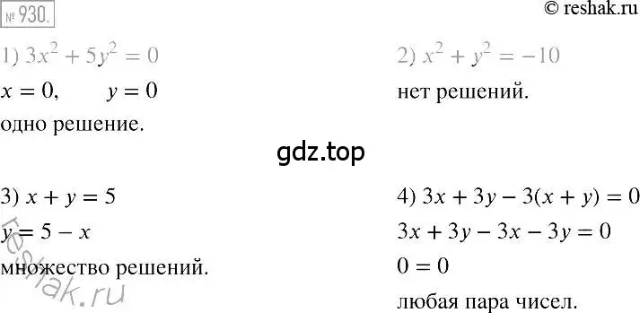 Решение 2. номер 930 (страница 184) гдз по алгебре 7 класс Мерзляк, Полонский, учебник