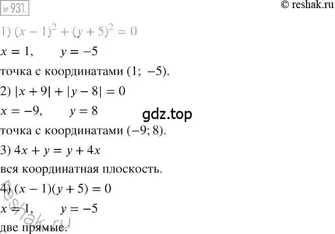 Решение 2. номер 931 (страница 184) гдз по алгебре 7 класс Мерзляк, Полонский, учебник