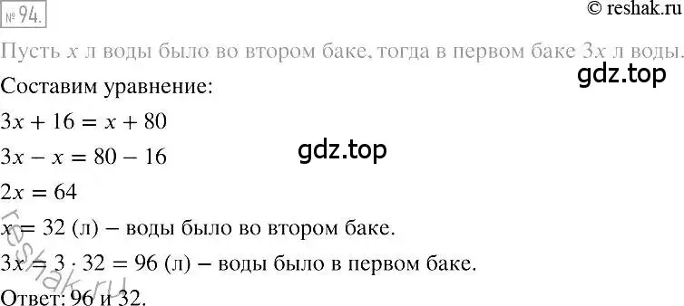 Решение 2. номер 94 (страница 22) гдз по алгебре 7 класс Мерзляк, Полонский, учебник