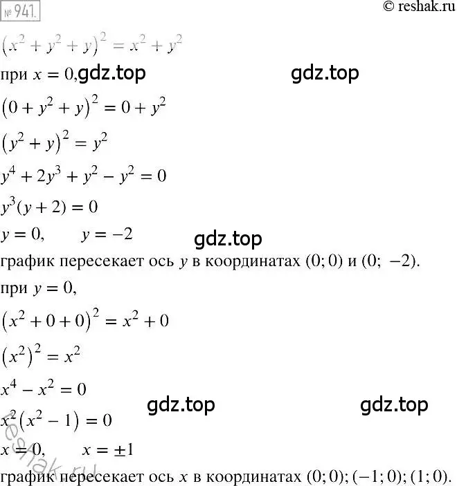 Решение 2. номер 941 (страница 185) гдз по алгебре 7 класс Мерзляк, Полонский, учебник