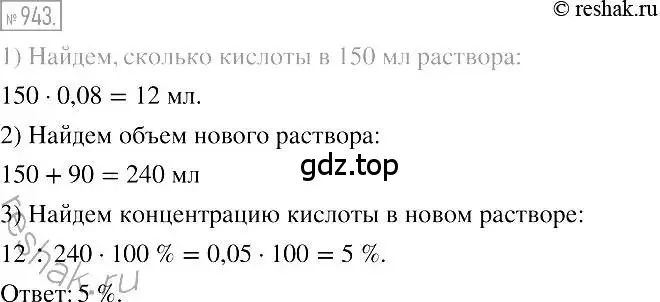 Решение 2. номер 943 (страница 186) гдз по алгебре 7 класс Мерзляк, Полонский, учебник