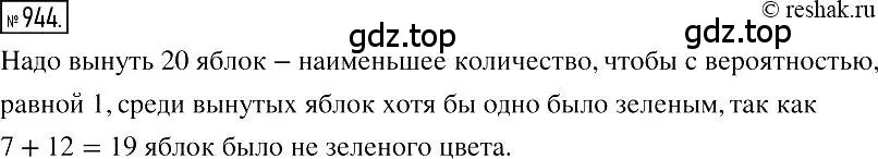 Решение 2. номер 944 (страница 186) гдз по алгебре 7 класс Мерзляк, Полонский, учебник