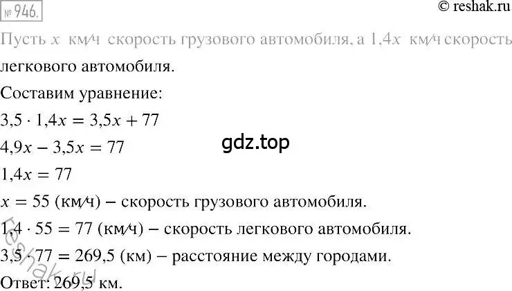 Решение 2. номер 946 (страница 186) гдз по алгебре 7 класс Мерзляк, Полонский, учебник