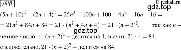 Решение 2. номер 947 (страница 186) гдз по алгебре 7 класс Мерзляк, Полонский, учебник