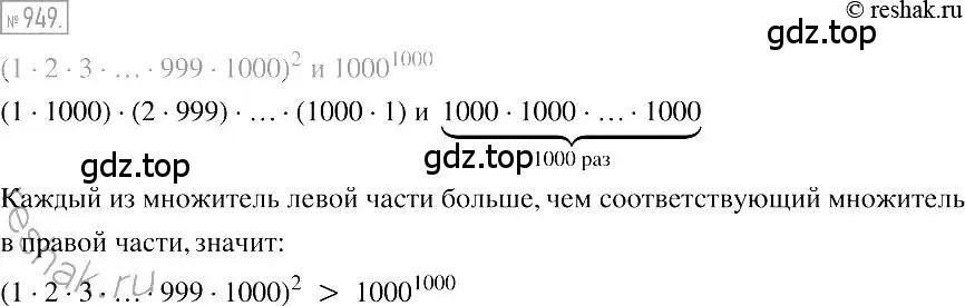 Решение 2. номер 949 (страница 186) гдз по алгебре 7 класс Мерзляк, Полонский, учебник