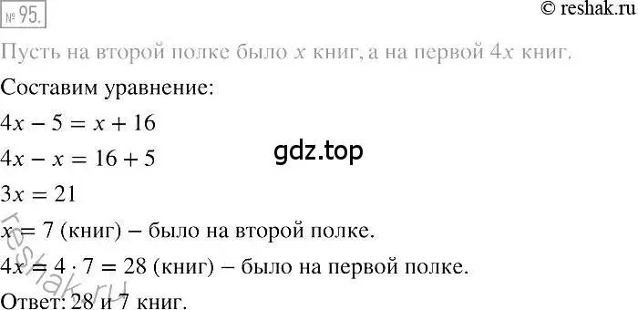 Решение 2. номер 95 (страница 22) гдз по алгебре 7 класс Мерзляк, Полонский, учебник