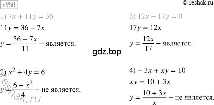 Решение 2. номер 950 (страница 190) гдз по алгебре 7 класс Мерзляк, Полонский, учебник