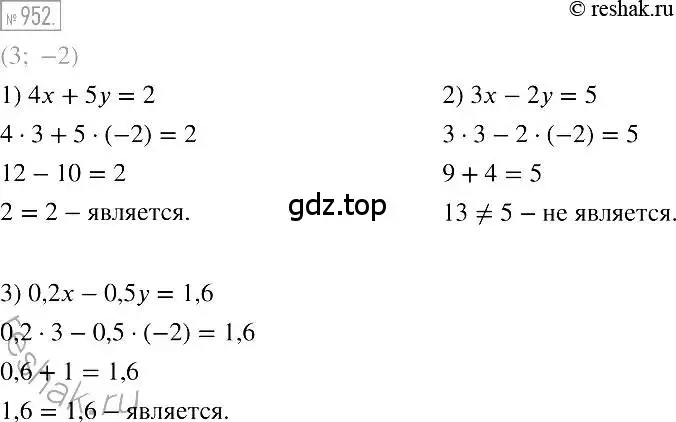 Решение 2. номер 952 (страница 190) гдз по алгебре 7 класс Мерзляк, Полонский, учебник