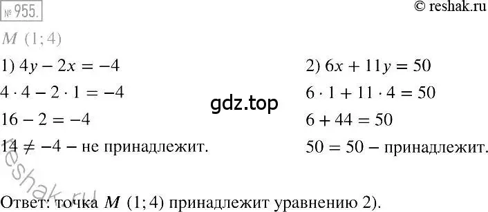Решение 2. номер 955 (страница 190) гдз по алгебре 7 класс Мерзляк, Полонский, учебник