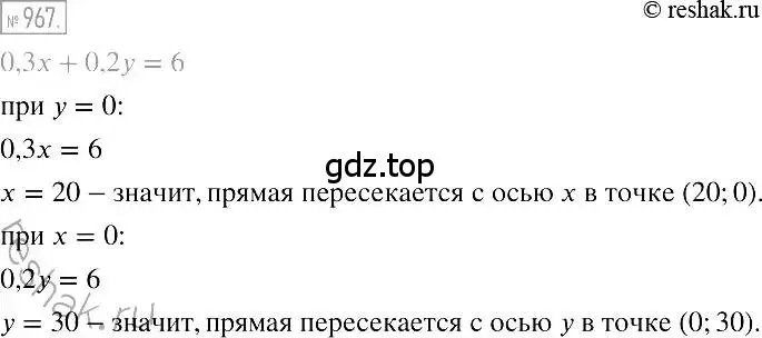 Решение 2. номер 967 (страница 191) гдз по алгебре 7 класс Мерзляк, Полонский, учебник
