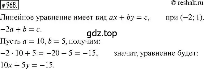 Решение 2. номер 968 (страница 191) гдз по алгебре 7 класс Мерзляк, Полонский, учебник