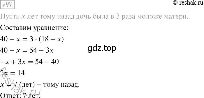 Решение 2. номер 97 (страница 22) гдз по алгебре 7 класс Мерзляк, Полонский, учебник