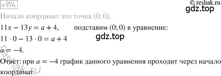 Решение 2. номер 974 (страница 191) гдз по алгебре 7 класс Мерзляк, Полонский, учебник