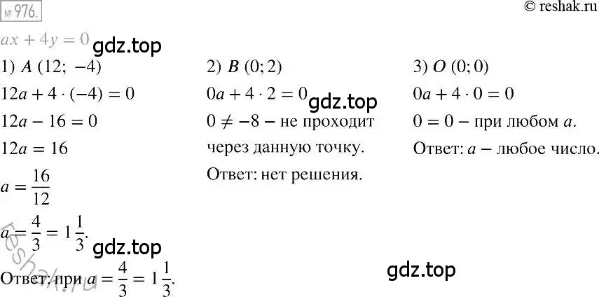 Решение 2. номер 976 (страница 191) гдз по алгебре 7 класс Мерзляк, Полонский, учебник