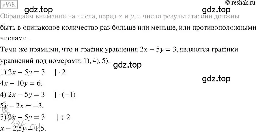 Решение 2. номер 978 (страница 191) гдз по алгебре 7 класс Мерзляк, Полонский, учебник