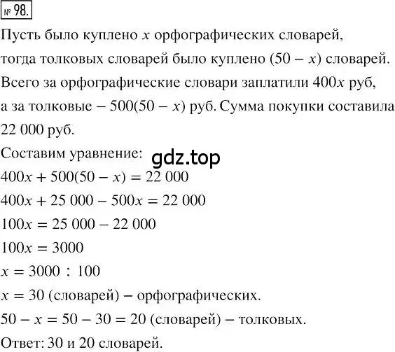 Решение 2. номер 98 (страница 22) гдз по алгебре 7 класс Мерзляк, Полонский, учебник