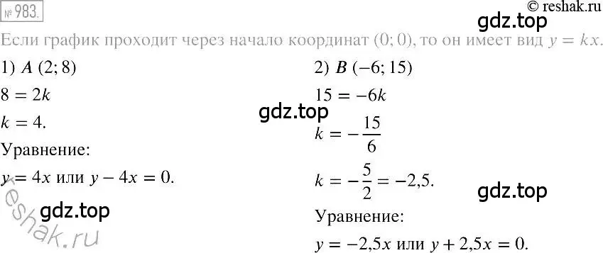 Решение 2. номер 983 (страница 192) гдз по алгебре 7 класс Мерзляк, Полонский, учебник